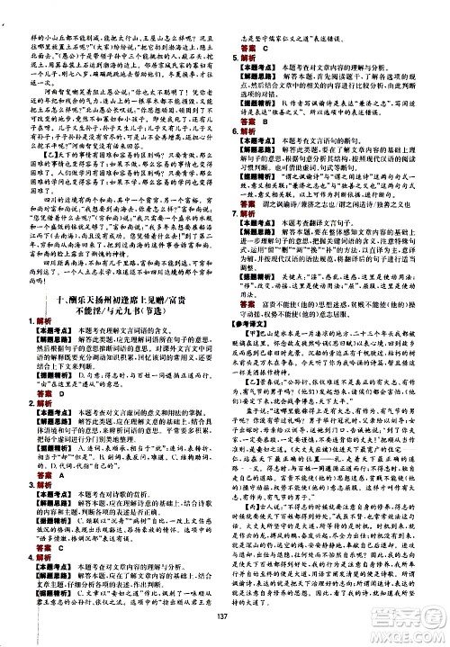 湖南教育出版社2021一本文言文古诗阅读训练100篇八年级答案