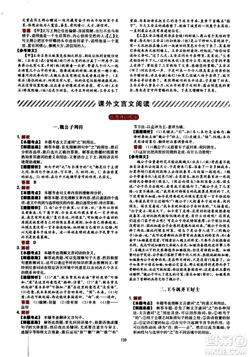 湖南教育出版社2021一本文言文古诗阅读训练100篇八年级答案