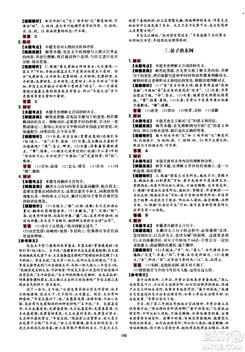 湖南教育出版社2021一本文言文古诗阅读训练100篇八年级答案
