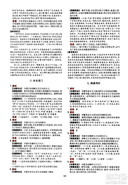 湖南教育出版社2021一本文言文古诗阅读训练100篇八年级答案