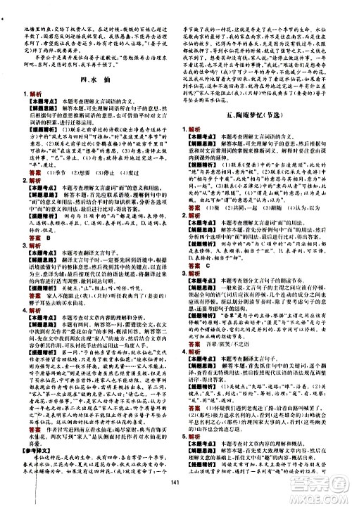 湖南教育出版社2021一本文言文古诗阅读训练100篇八年级答案