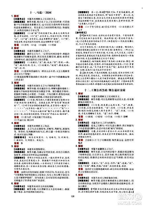 湖南教育出版社2021一本文言文古诗阅读训练100篇八年级答案