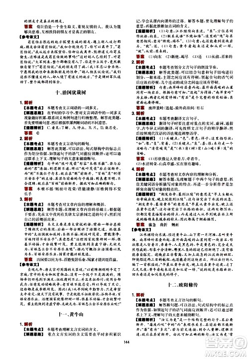 湖南教育出版社2021一本文言文古诗阅读训练100篇八年级答案