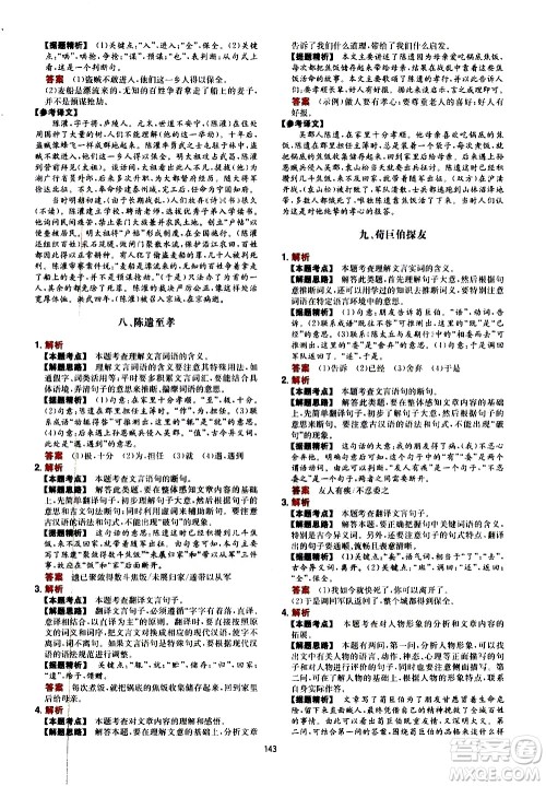 湖南教育出版社2021一本文言文古诗阅读训练100篇八年级答案