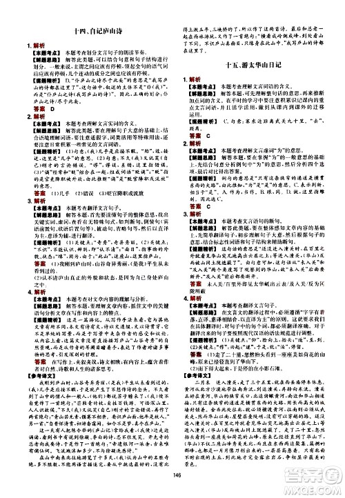 湖南教育出版社2021一本文言文古诗阅读训练100篇八年级答案