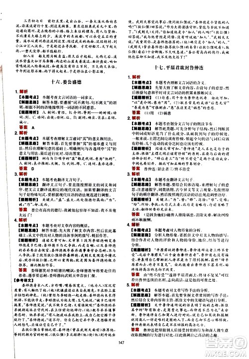 湖南教育出版社2021一本文言文古诗阅读训练100篇八年级答案