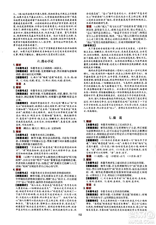 湖南教育出版社2021一本文言文古诗阅读训练100篇八年级答案