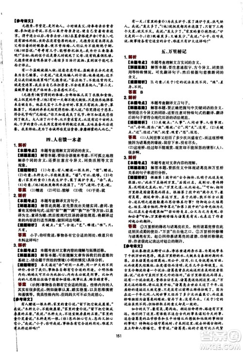 湖南教育出版社2021一本文言文古诗阅读训练100篇八年级答案