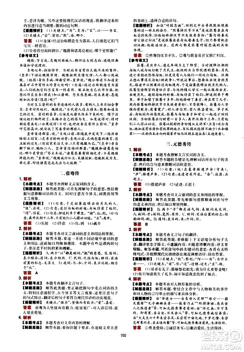 湖南教育出版社2021一本文言文古诗阅读训练100篇八年级答案