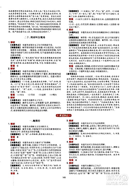 湖南教育出版社2021一本文言文古诗阅读训练100篇八年级答案