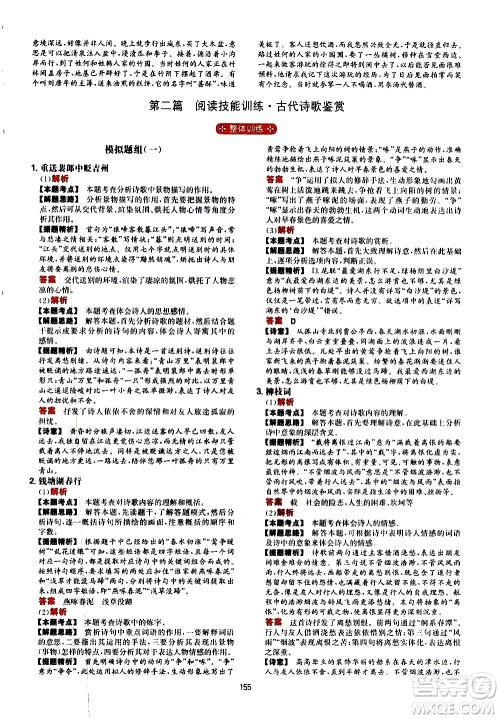 湖南教育出版社2021一本文言文古诗阅读训练100篇八年级答案
