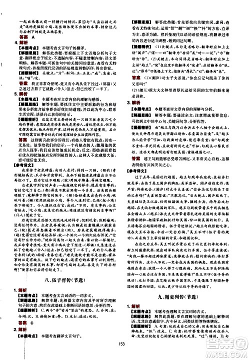 湖南教育出版社2021一本文言文古诗阅读训练100篇八年级答案