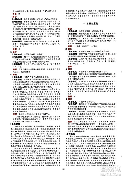 湖南教育出版社2021一本文言文古诗阅读训练100篇八年级答案
