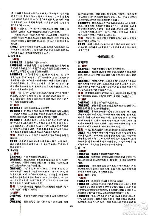 湖南教育出版社2021一本文言文古诗阅读训练100篇八年级答案