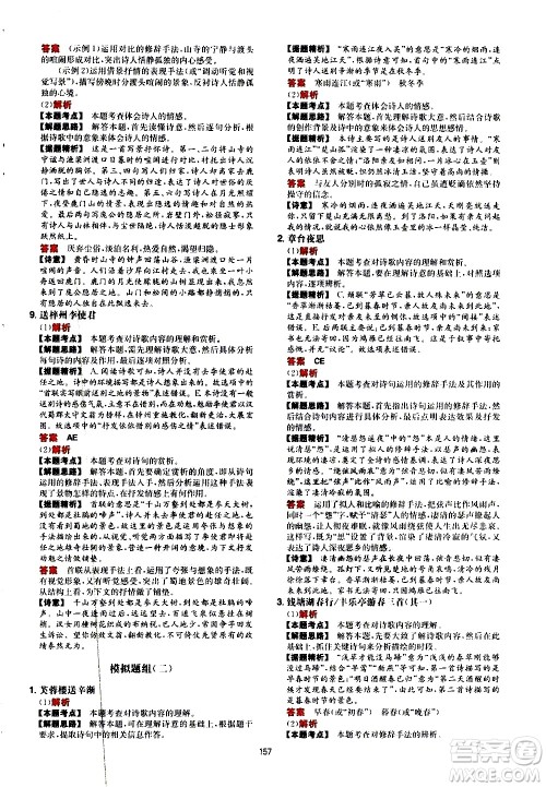 湖南教育出版社2021一本文言文古诗阅读训练100篇八年级答案
