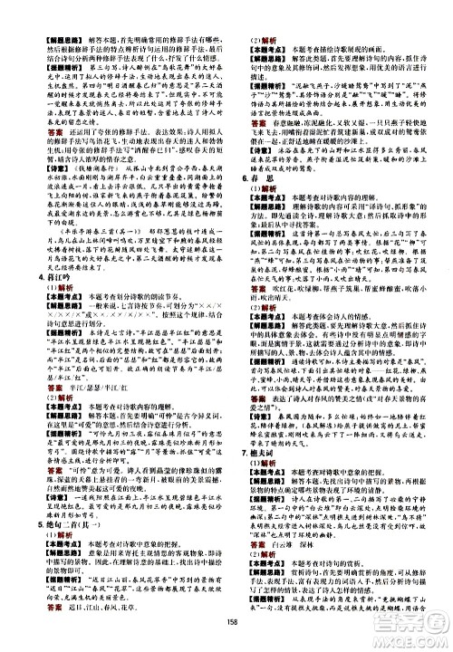 湖南教育出版社2021一本文言文古诗阅读训练100篇八年级答案