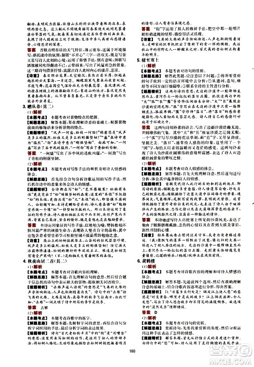 湖南教育出版社2021一本文言文古诗阅读训练100篇八年级答案