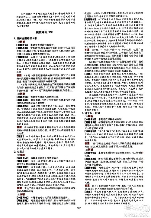 湖南教育出版社2021一本文言文古诗阅读训练100篇八年级答案
