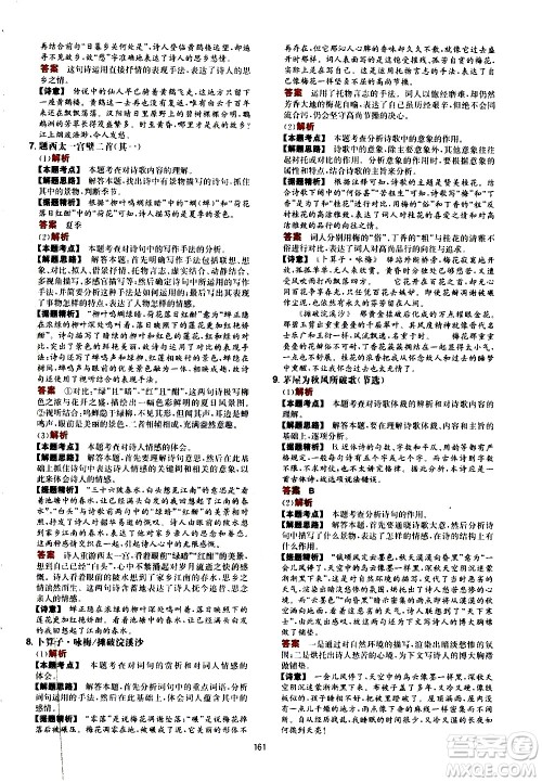 湖南教育出版社2021一本文言文古诗阅读训练100篇八年级答案