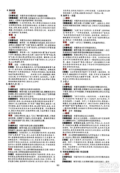 湖南教育出版社2021一本文言文古诗阅读训练100篇八年级答案
