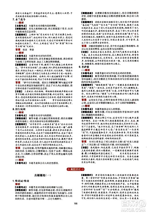 湖南教育出版社2021一本文言文古诗阅读训练100篇八年级答案