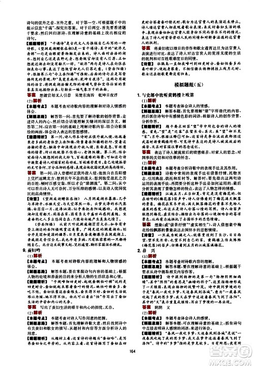 湖南教育出版社2021一本文言文古诗阅读训练100篇八年级答案