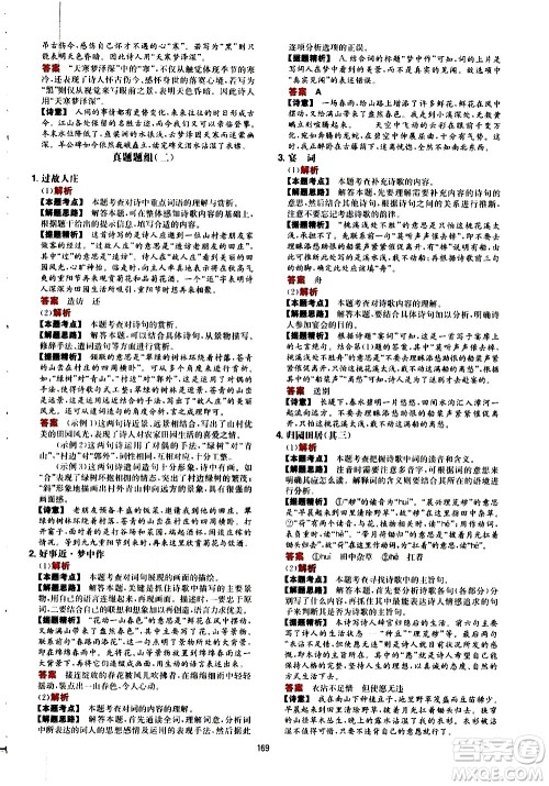 湖南教育出版社2021一本文言文古诗阅读训练100篇八年级答案