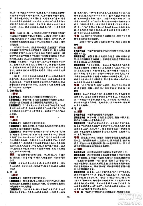 湖南教育出版社2021一本文言文古诗阅读训练100篇八年级答案