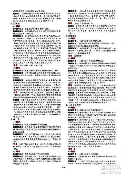 湖南教育出版社2021一本文言文古诗阅读训练100篇八年级答案