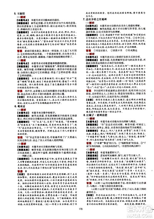 湖南教育出版社2021一本文言文古诗阅读训练100篇八年级答案