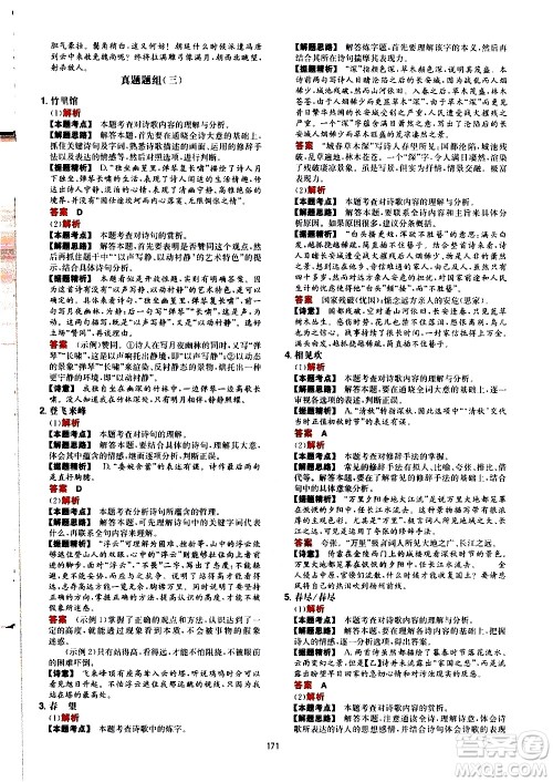 湖南教育出版社2021一本文言文古诗阅读训练100篇八年级答案