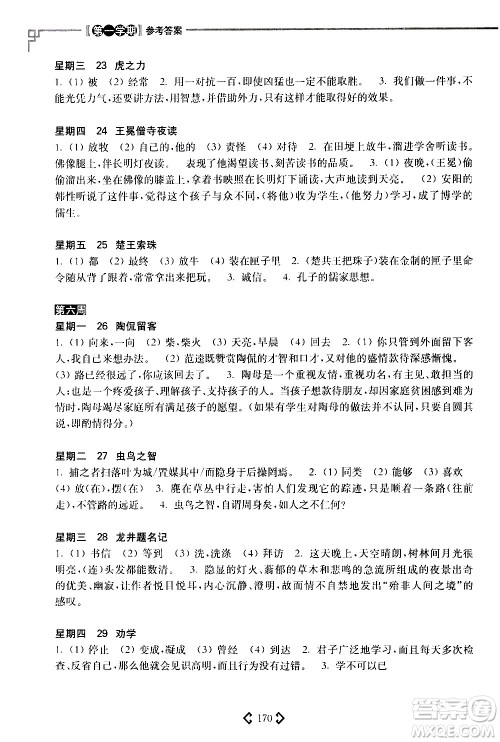 华东理工大学出版社2021初中课外文言文阅读周计划高效训练120篇八年级答案