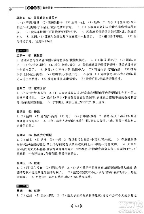 华东理工大学出版社2021初中课外文言文阅读周计划高效训练120篇八年级答案