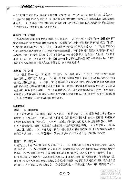 华东理工大学出版社2021初中课外文言文阅读周计划高效训练120篇八年级答案