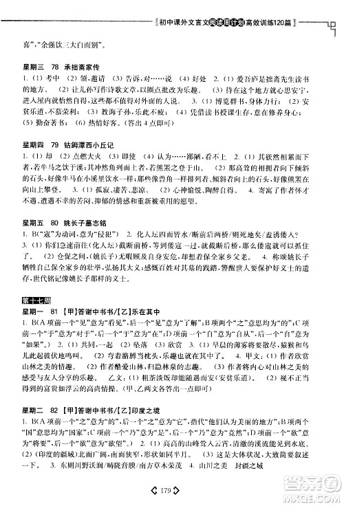 华东理工大学出版社2021初中课外文言文阅读周计划高效训练120篇八年级答案