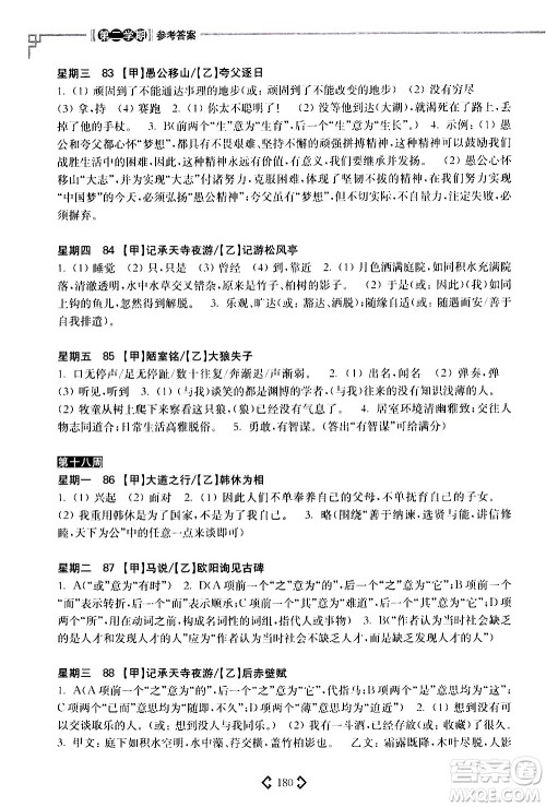 华东理工大学出版社2021初中课外文言文阅读周计划高效训练120篇八年级答案
