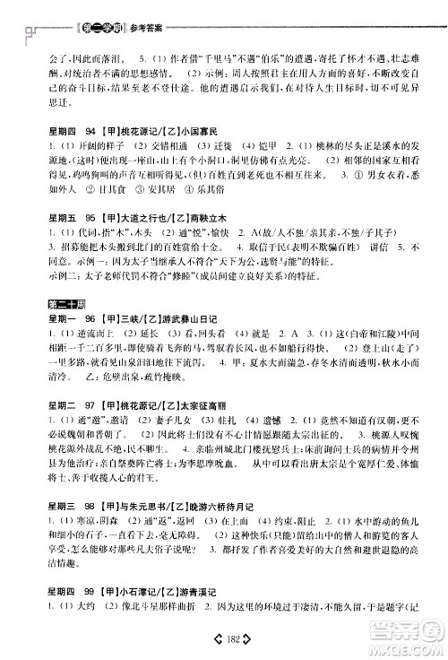 华东理工大学出版社2021初中课外文言文阅读周计划高效训练120篇八年级答案