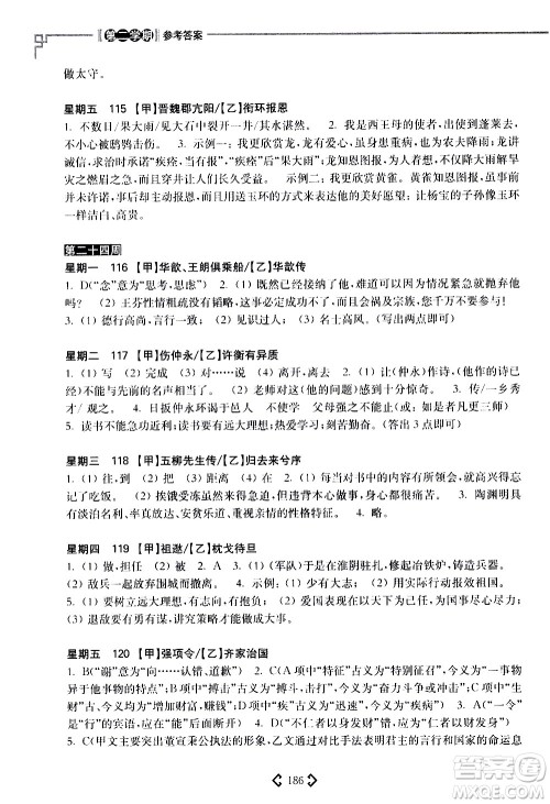 华东理工大学出版社2021初中课外文言文阅读周计划高效训练120篇八年级答案