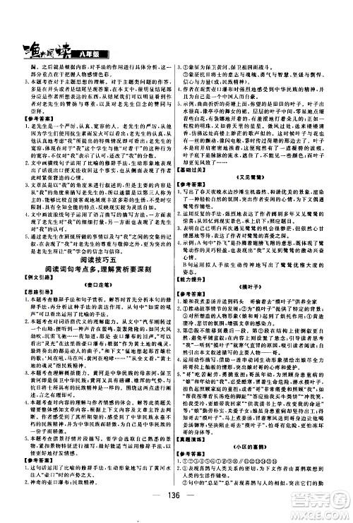 光明日报出版社2021渔夫阅读七年级答案