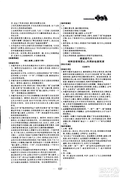 光明日报出版社2021渔夫阅读七年级答案