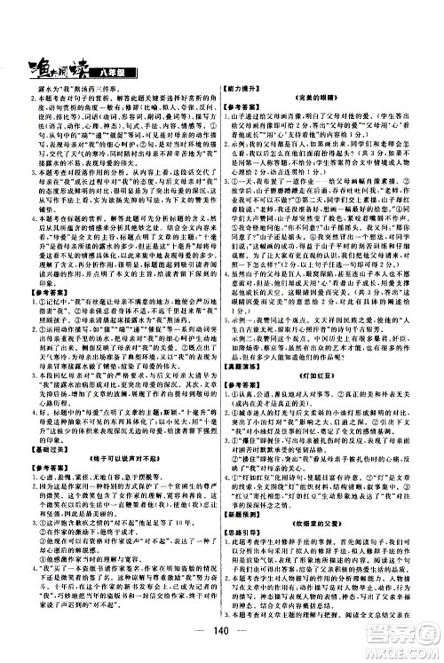 光明日报出版社2021渔夫阅读七年级答案