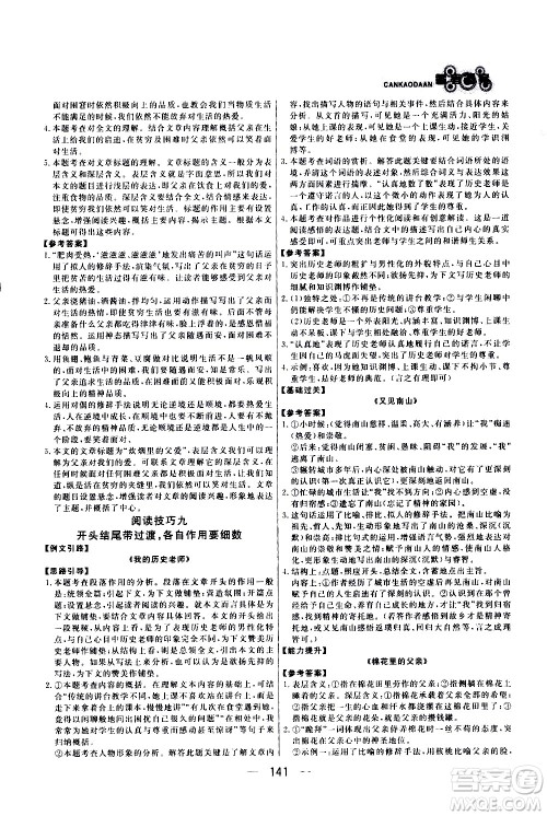 光明日报出版社2021渔夫阅读七年级答案