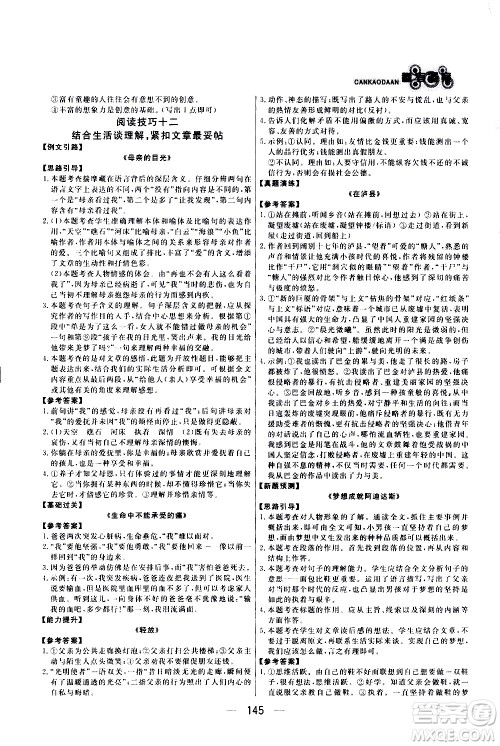 光明日报出版社2021渔夫阅读七年级答案