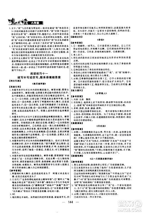 光明日报出版社2021渔夫阅读七年级答案