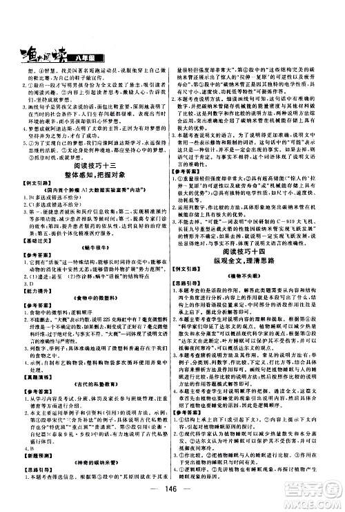 光明日报出版社2021渔夫阅读七年级答案