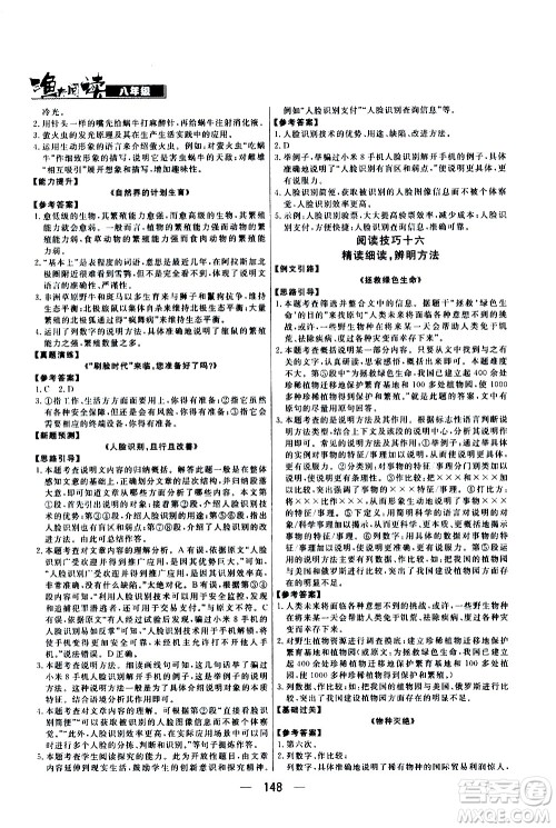 光明日报出版社2021渔夫阅读七年级答案