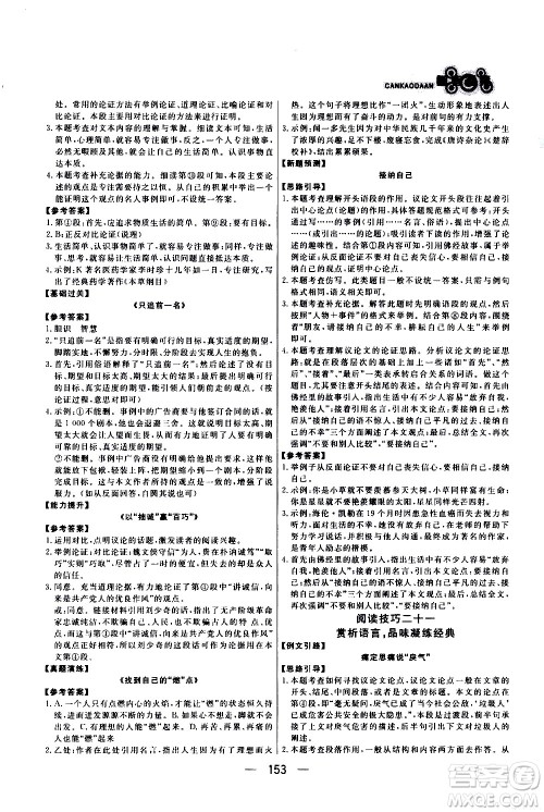 光明日报出版社2021渔夫阅读七年级答案
