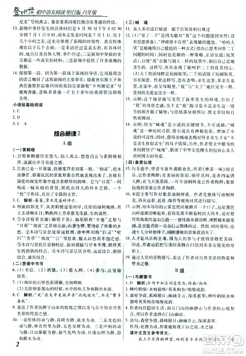 复旦大学出版社2021版登甲阅读组合版初中语文阅读八年级浙江专版答案