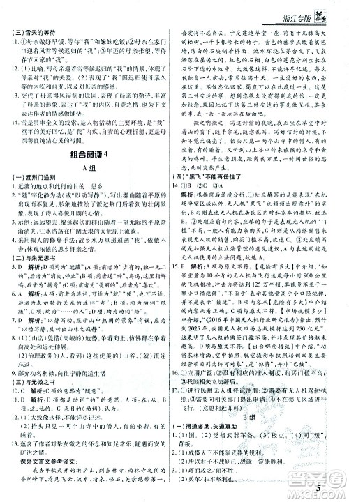 复旦大学出版社2021版登甲阅读组合版初中语文阅读八年级浙江专版答案