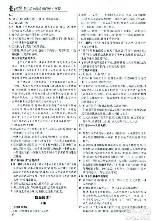 复旦大学出版社2021版登甲阅读组合版初中语文阅读八年级浙江专版答案